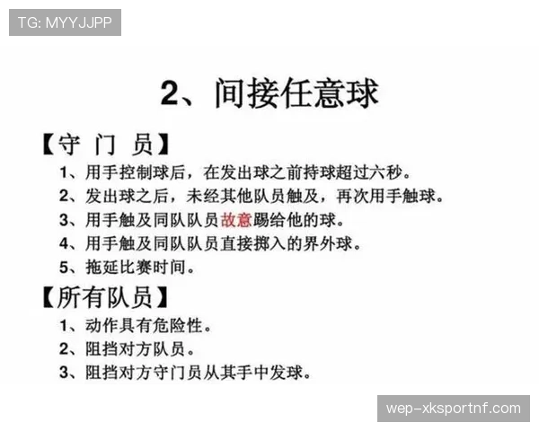 开赛规则详解：比赛开球时裁判如何判罚才算有效？